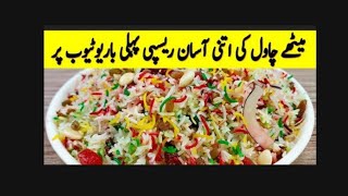 Mutanjan Rice shadiyou wala Degi chawl #cooking #Mutanjan in urdu#food by Mina's kitchen