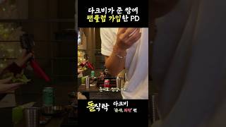 방송 중 스텝까지 챙기는 남자아이돌 인성  #DKB #shorts