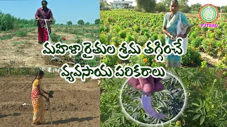 Druggery reducing equipment for women in agriculture ll మహిళా రైతుల శ్రమ తగ్గించే వ్యవసాయ పరికరాలు