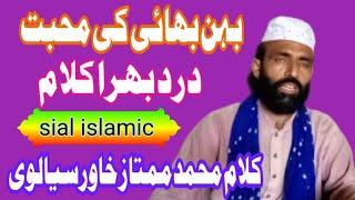 Bahin Bhai ki muhabbat | Dard bhra Kalam | Kalam Muhammad Mamtaz khawar sialvi | Sial islamic