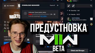 ПРЕДУСТНОВКА MW 2022 В BATTLENET / MODERN WARFARE 2