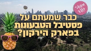 פסטיבל הטבעונות הגדול בעולם מגיע לירקון! 21-22 ביוני 🍍