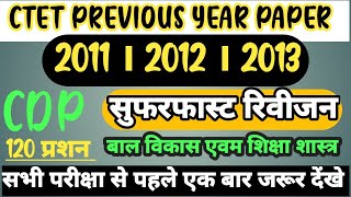 😱CTET के सभी पुराने पेपर एक ही क्लास मै।। CTET CDP PREVIOUS YEAR QUESTION PAPER।। CTET MERATHAN