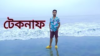 Teknaf to Cox’s Bazar | 4k video | টেকনাফ টু কক্সবাজার