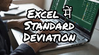 How to use the Stdev Function in Excel In Hindi | What is Standard Deviation in Excel In Hindi