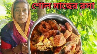 মুসুর ডালের বড়া দিয়ে এভাবে শোল মাছের রসা বানিয়ে দেখুন সবাই তৃপ্তি করে খাবে @villsstyle