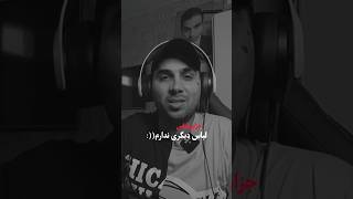 یکی از تلخ ترین جملات #پوتک 🖤💔 #pootak #rap #music