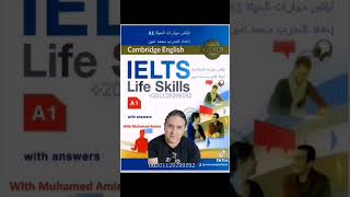 #ايلتس_مهارات_الحياة #ieltslifeskills ايلتس مهارات الحياة a1