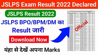 JSLPS Result 2022 || JSLPS Result Kaise Dekhe 2022 || JSLPS BPO BPM Result 2022 Check Now.