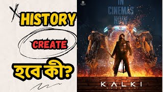 Kalki 2898 Movie Review|Indian সিনেমায় History Create হবে কী?|Prabhas|