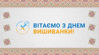 Флешмоб до Дня вишиванки. Відділення "Народна хореографія" ХФВКМ.