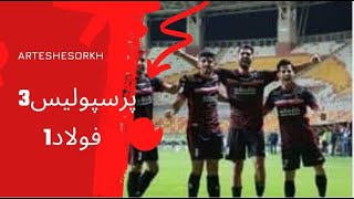 خلاصه بازی پرسپولیس و فولاد ** برد پر گل پرسپولیس در اهواز 😍