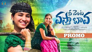 NEE VENTA VASTHA BAVA SONG PROMO | NEW FOLK SONGS 2024 | DIVYA MALIKA | DEVIKA | VAGDEVI TUNES