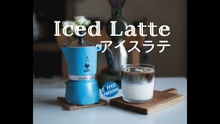 Iced Latte アイスラテ with Bialetti ビアレッティ