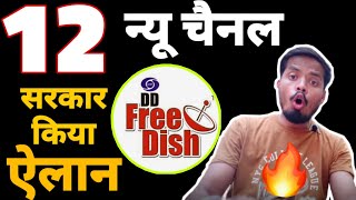 12 New Channels Launch on DD free Dish, Tata Sky & Airtel digital TV | 12 educational channels