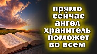 ЛЮБОЙ ЦЕНОЙ ПОВТОРИ 1 РАЗ И ПОМОЩЬ ПРИДЕТ ОБЯЗАТЕЛЬНО Сильная Молитва Николаю Чудотворцу