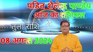 08_August_2024___शैलेंद्र_पांडेय_की_भविष्यवाणी___Shailendra_Pandey___AstroTak #aajkarashifal