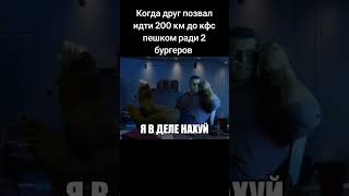 тот самый кент #рекомендации #мем #дуэт #мемы #приколы #memes #meme #shorts #кент