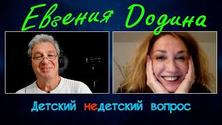 Евгения Додина в программе "Детский недетский вопрос". То, без чего невозможно дышать