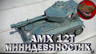 AMX 12T. МИНИДЕВЯНОСТИК. ОБОРУДОВАНИЕ, ПОЛЕВАЯ МОДЕРНИЗАЦИЯ