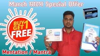 By one Get one Free March মাসে Special Offer