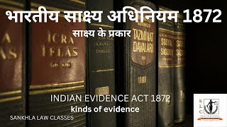 Evidence act 1872 kinds of evidence