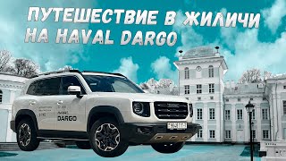 Автопутешествие в XIX век