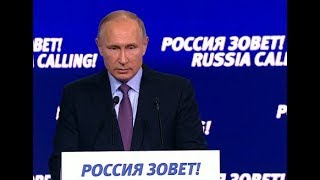 Выступление Путина на форуме "Россия Зовет". 24.10.2017