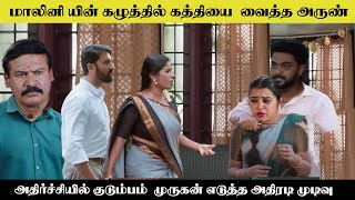 மாலினியின் கழுத்தில் கத்தியை வைத்த அருண் | sundari serial | Today episode review | suntv serial