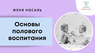 Основы полового воспитания. Эфир с Ириной Селивановой.