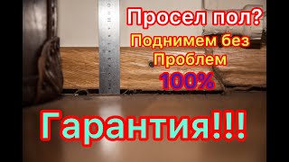 Наглядный пример-подъём плиты пола!!!