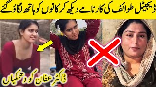 Fatima Pakistani Vlog Tiktok Video | Dr Affan Qaiser About Fatima Pakistani