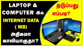 How to fix Windows 10 high data usage problem in tamil | Laptop&Computer Internet Consume-Tech Kotta