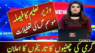 Summer Vacations Date In Punjab 2024 | Punjab Summer Vacations Date | School Again Close News Today