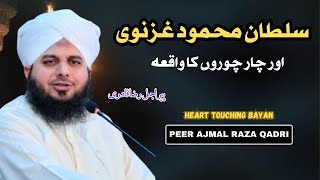 Sultan Mahmood Ghaznavi Aur 4 Choro Ka Waqia | Peer Ajmal Raza Qadri | Heart Touching Bayan