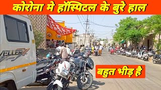 Big rush outside hospital in ajmer, rajsthan || ajmer corona || lockdown ajmer || containment zone