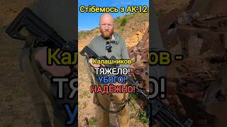 АК-12 новий слоган #Калашніков #ак12