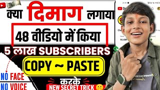 🔥क्या दिमाक लगाया 👑5 लाख |Copy paste Channel Ideas 2024 | Copy paste video on YouTube and earn money