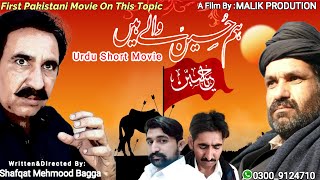 New Pakistani Movie 2021 | Hum Hussain Wale Hai Movie | Behind The Scenes | Today News