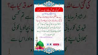 سفارش کے ذریعہ کسی کی مدد کرنے کا اجر #hadees #quotes