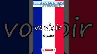 🇫🇷 ✔️FRENCH Word of the Day: VOULOIR (To Want) 👩‍🏫 🇫🇷 #learnfrench #frenchbasics