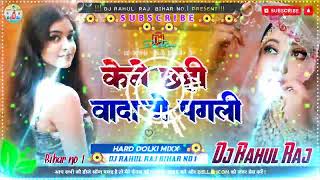 #Kene Chhahi Wada Ge Pagli New Bhojpuri Song 2024 Dj Remix Kene Chhahi Wada Ge Pagli Dj Song New