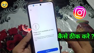 Page isn't available right now Instagram | Fix Page isn't available right now Instagram problem
