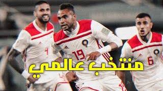 المغرب بعد الجزائر | منتخب شرّف العرب في المونديال و قدم كرة قدم عالمية 🇩🇿🔥🇲🇦