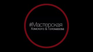 Трейлер спектакля "Мещане. Попытка прочтения" (режиссер Сергей Голомазов)