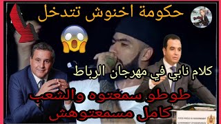 حكومة اخنوش تتدخل بعد تصريحات مغني الراب طوطو الخادشة للحياء❗ما رأيكم ❗❗