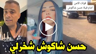 عاوزه هدومي يا ناس : لايف زوجة حسن شاكوش امام منزل الزوجية مع الشرطة شوفوا حسن شاكوش عمل معاها ايه ؟