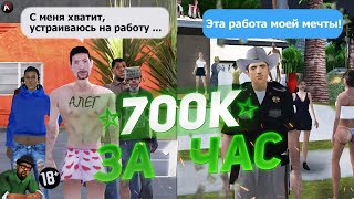 700К ЗА ОДИН ЧАС! | САМАЯ ПРИБЫЛЬНАЯ РАБОТА НА АРИЗОНА РП | КАК ЗАРАБОТАТЬ МНОГО ДЕНЕГ НА АРИЗОНА РП