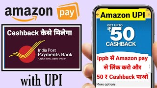 ippb account link to amazon pay | India post Payments bank Account link to Amazon Pay