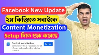 Facebook New Update: ২য় কিস্তিতে সবাইকে Content Monetization Setup দিতে শুরু করেছে